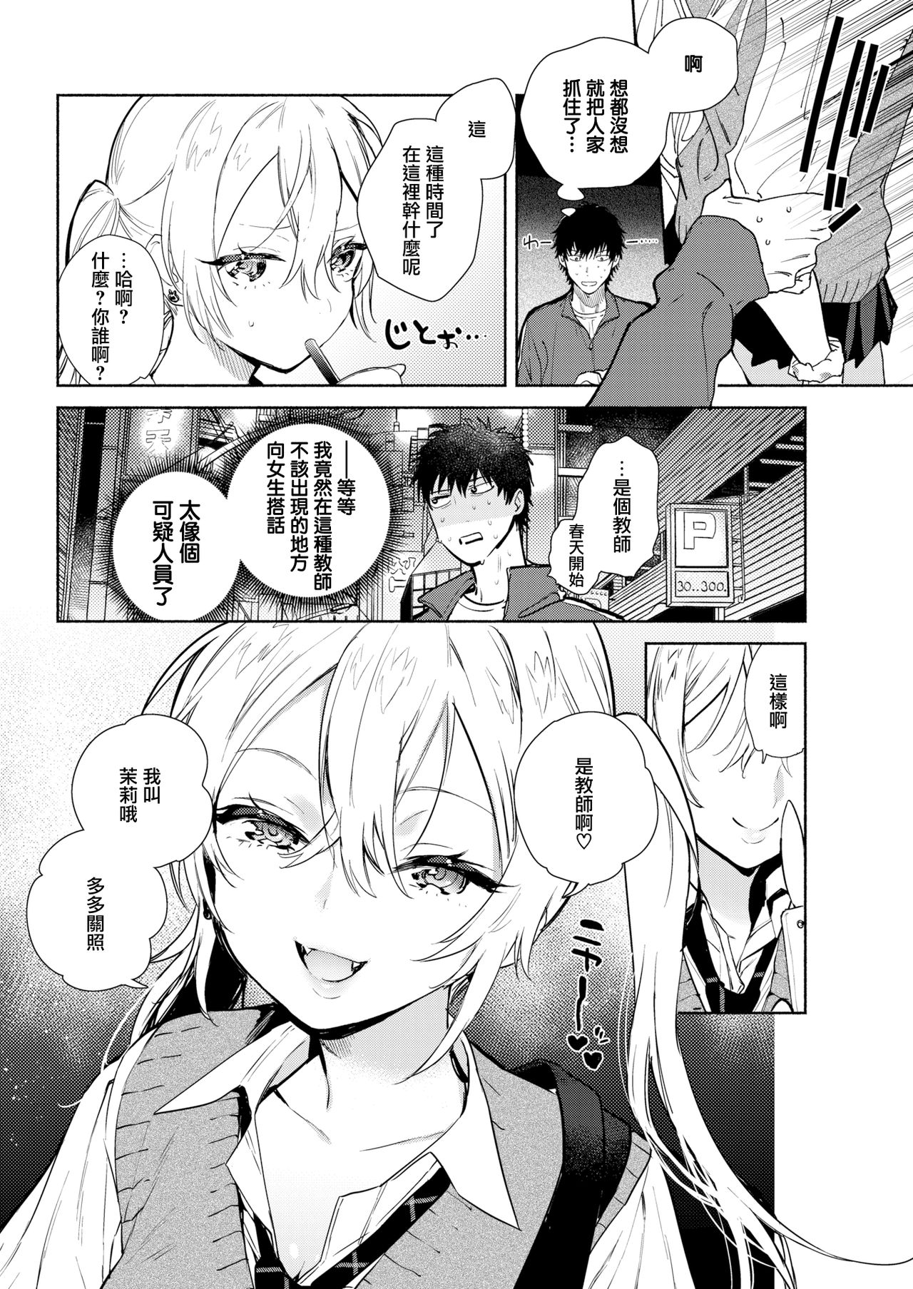 Sensei - The Night Fever Teacher! page 2 full