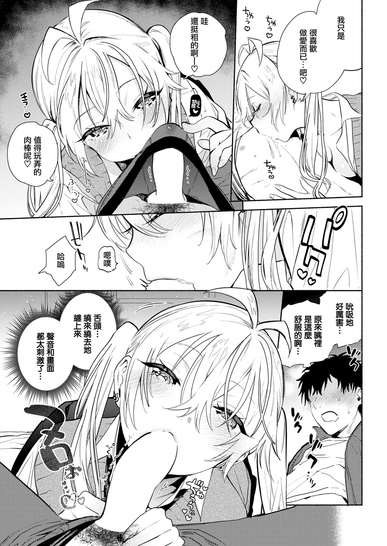 Sensei - The Night Fever Teacher! page 5 full