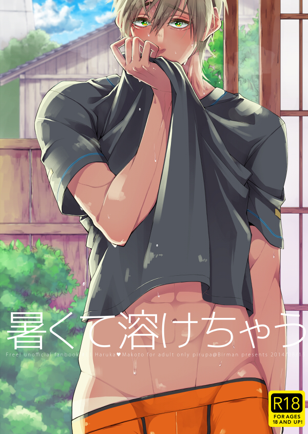 Atsukute tokechau page 1 full