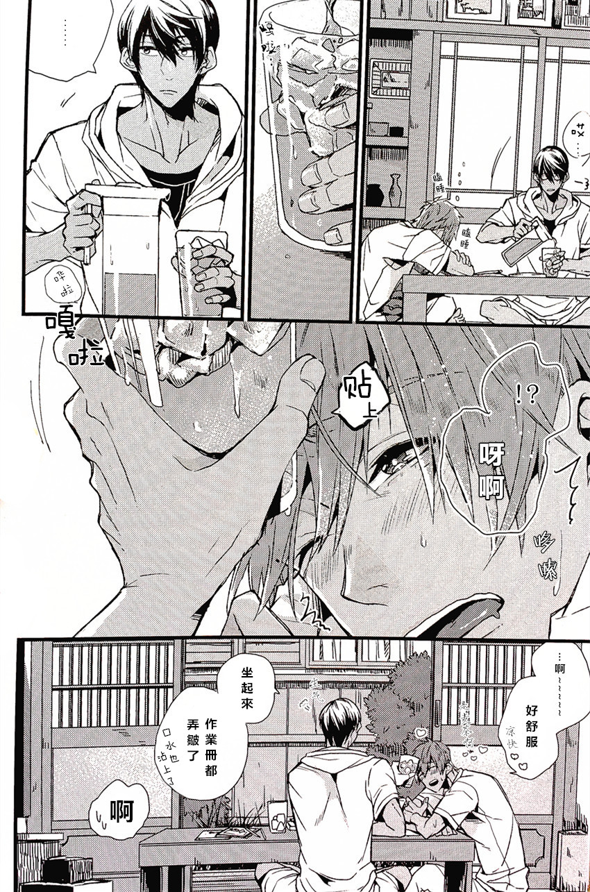 Atsukute tokechau page 3 full