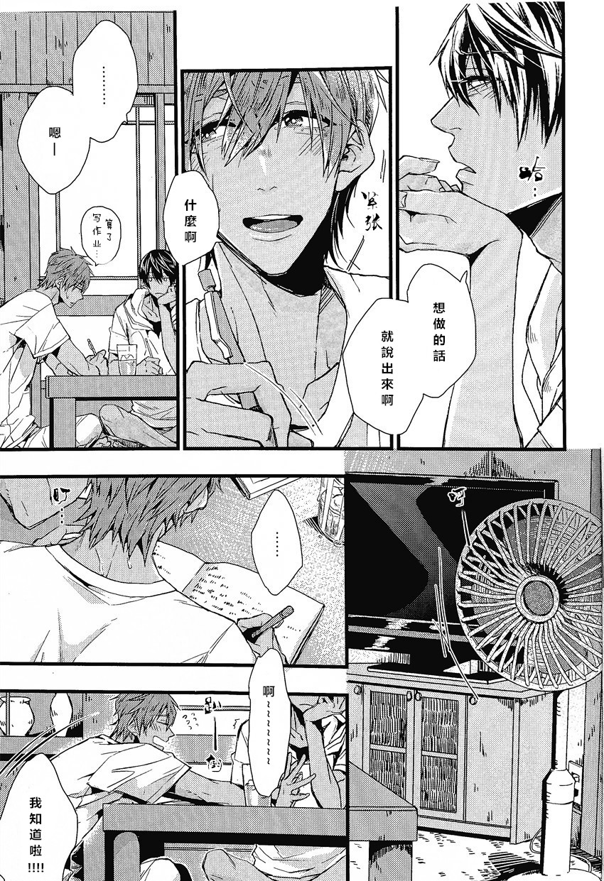Atsukute tokechau page 6 full