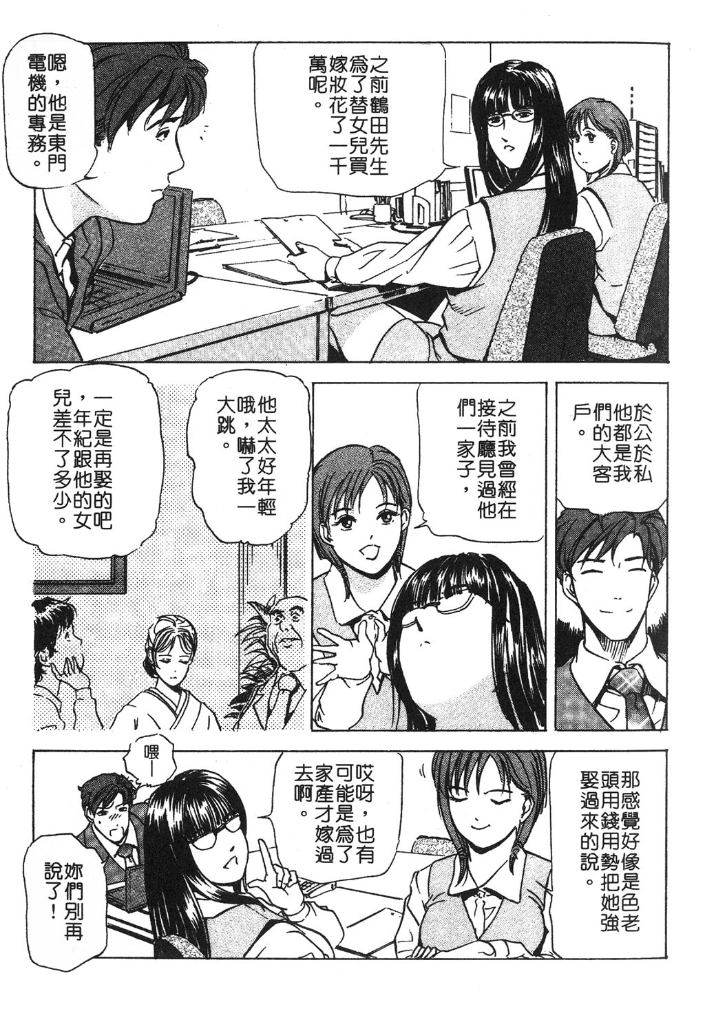 Tadaima Gaisyochu | 性愛特派員 page 10 full