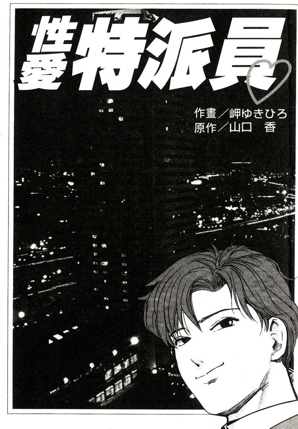 Tadaima Gaisyochu | 性愛特派員 page 2 full