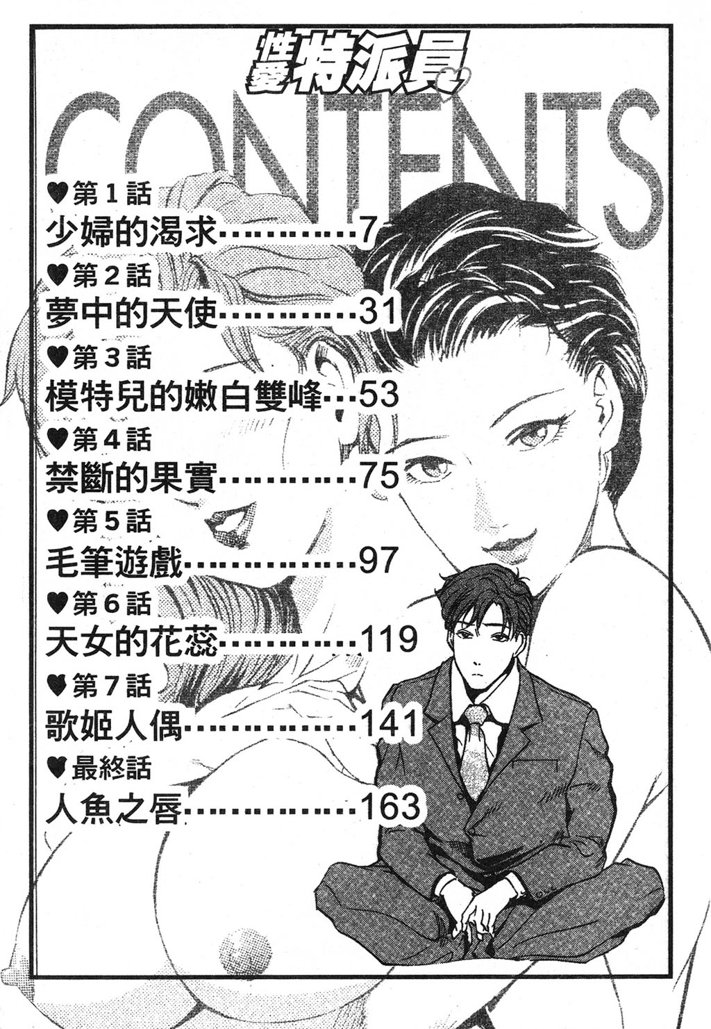 Tadaima Gaisyochu | 性愛特派員 page 3 full