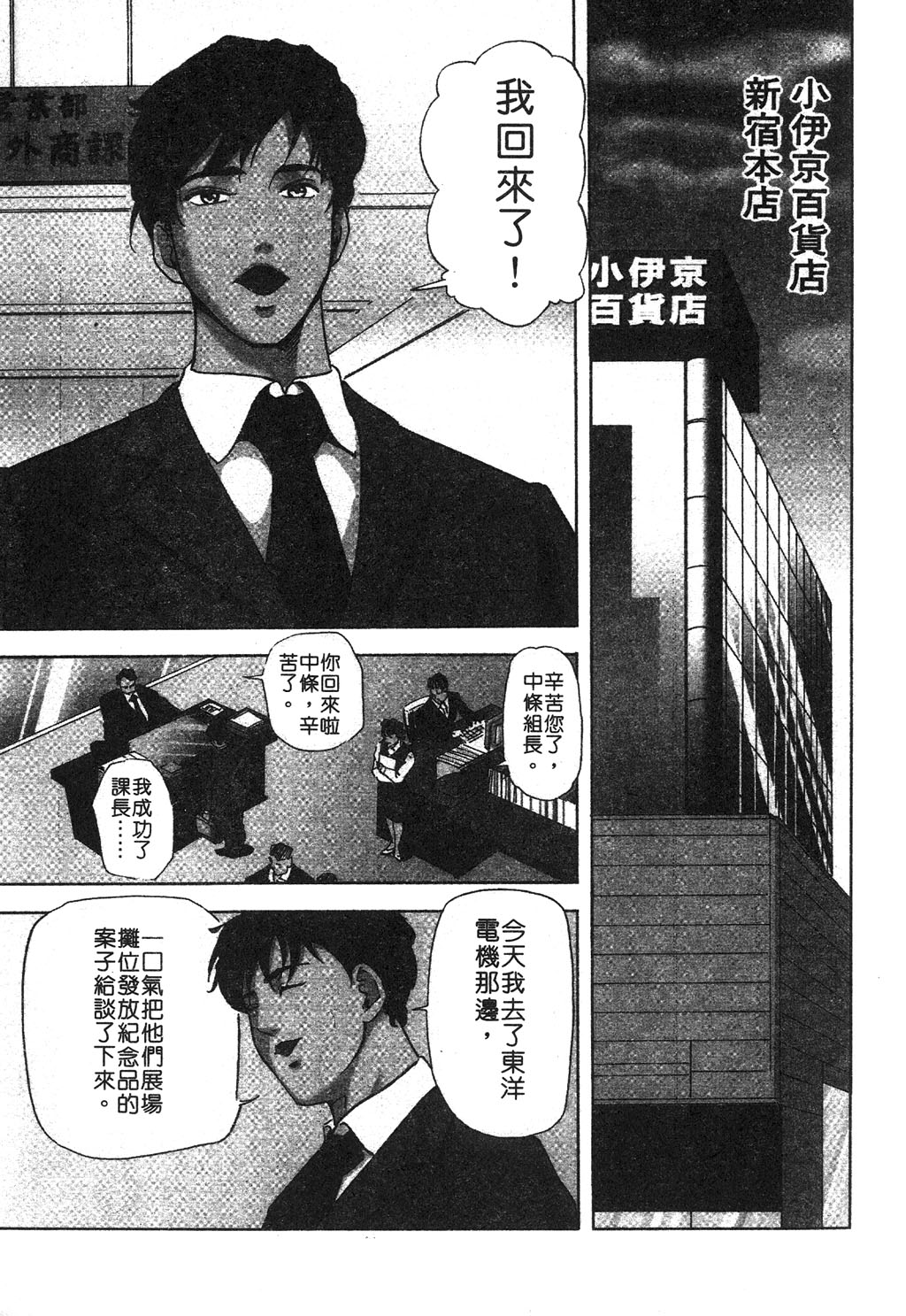 Tadaima Gaisyochu | 性愛特派員 page 4 full