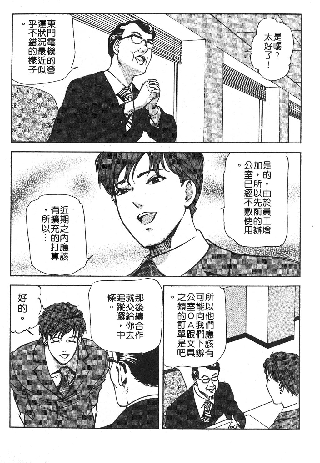 Tadaima Gaisyochu | 性愛特派員 page 8 full