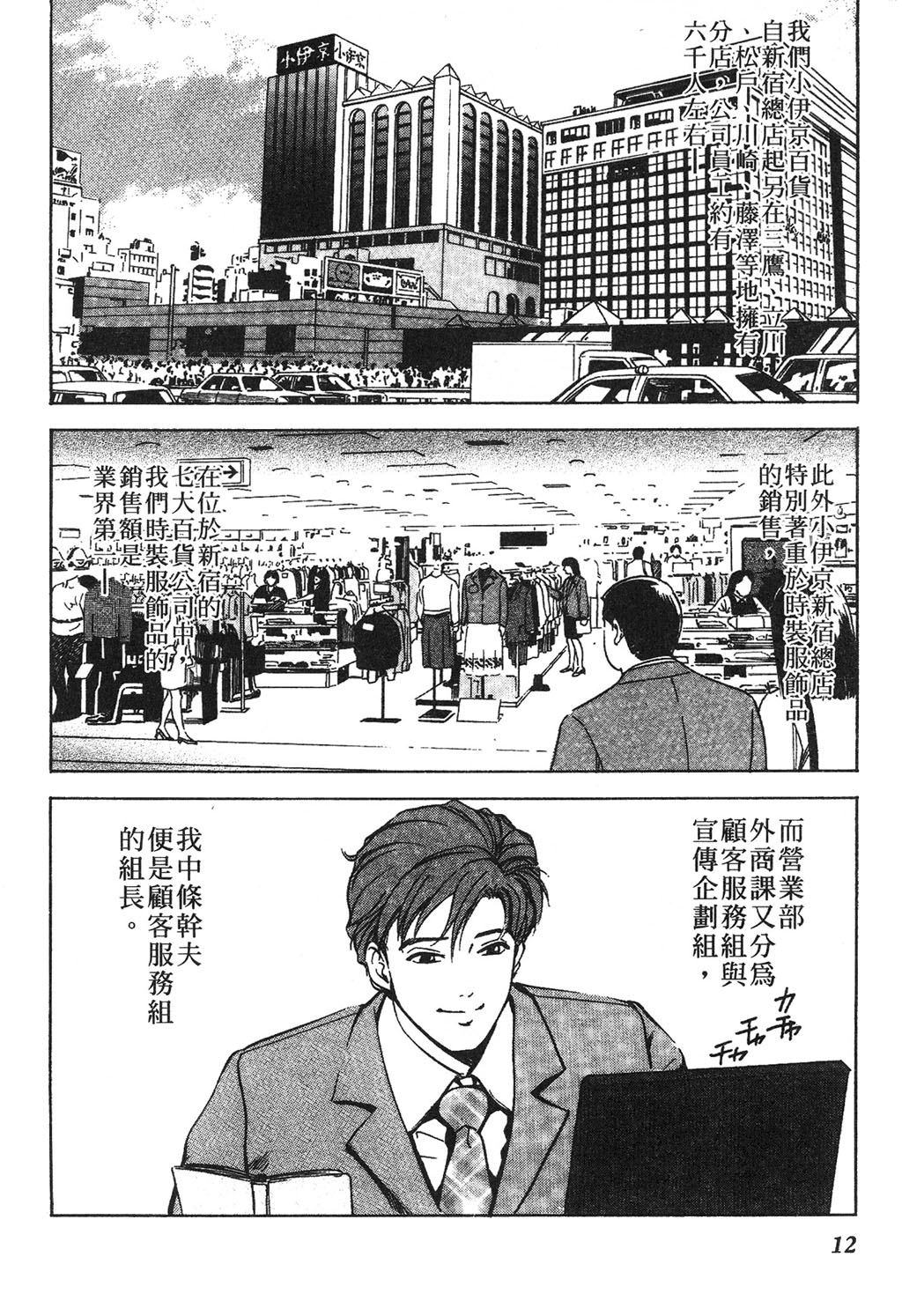 Tadaima Gaisyochu | 性愛特派員 page 9 full