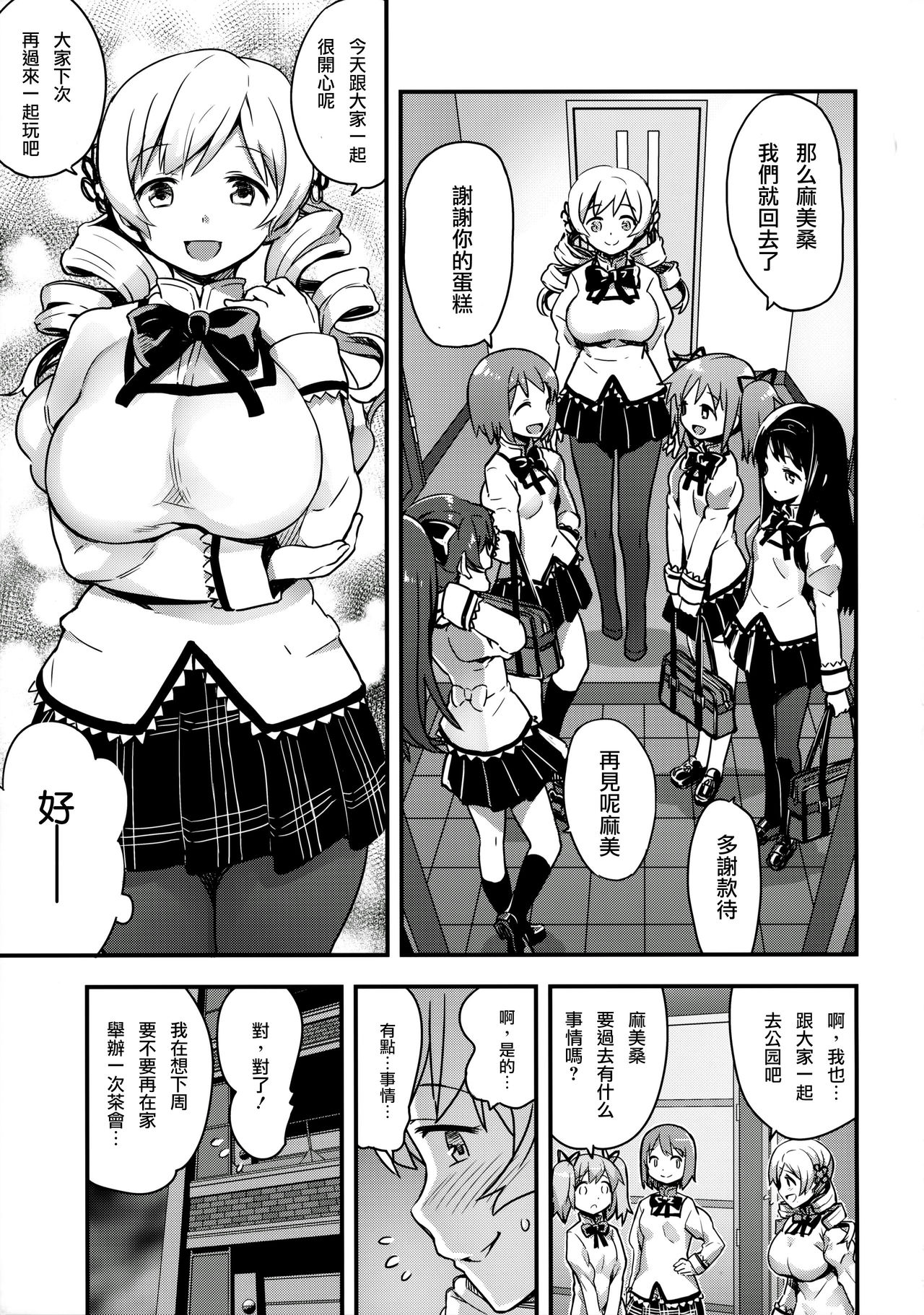 Shiritsu Mitakihara Chuugaku 3-nensei Bakunyuu Benjo Tomoe Mami page 5 full