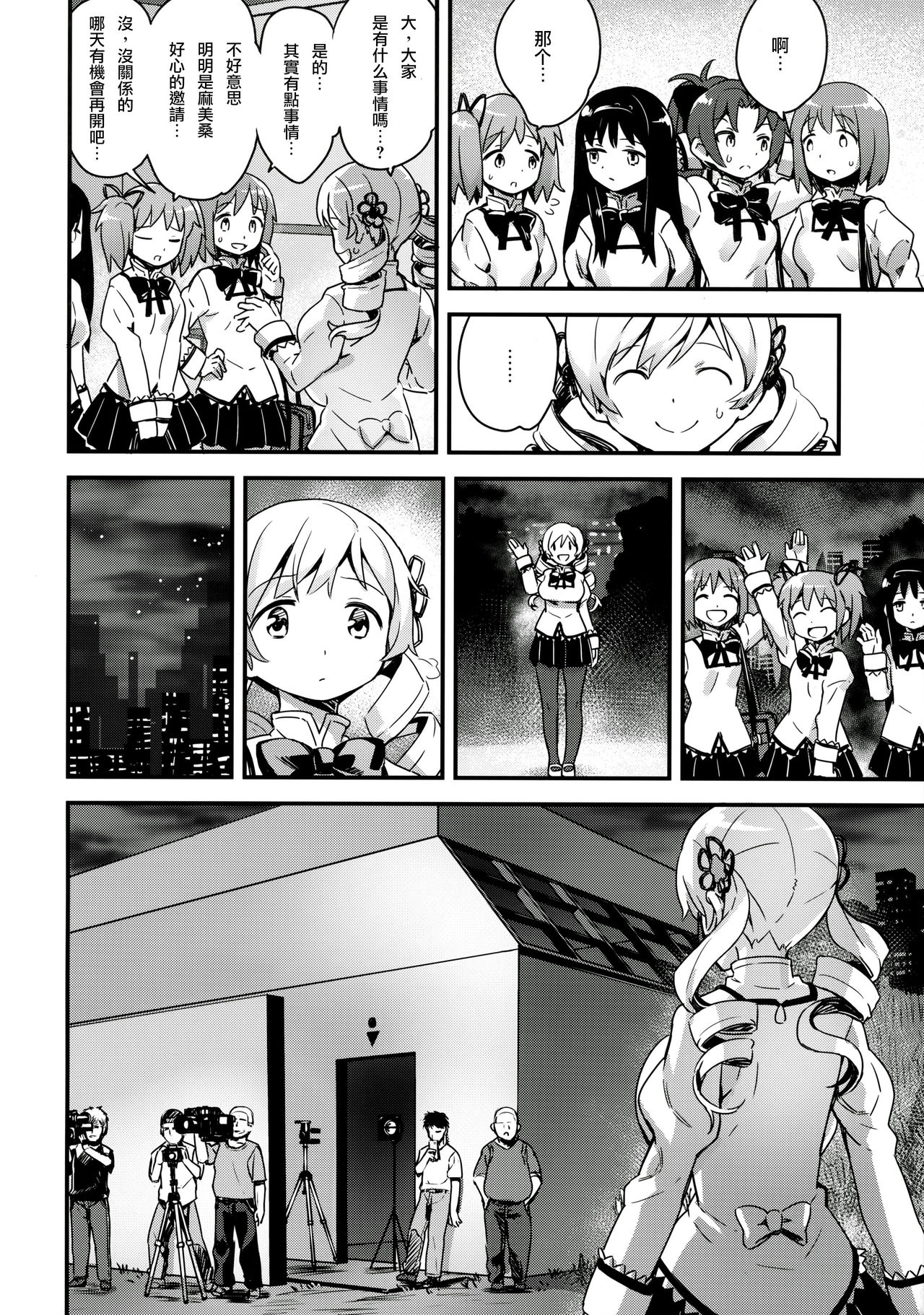 Shiritsu Mitakihara Chuugaku 3-nensei Bakunyuu Benjo Tomoe Mami page 6 full