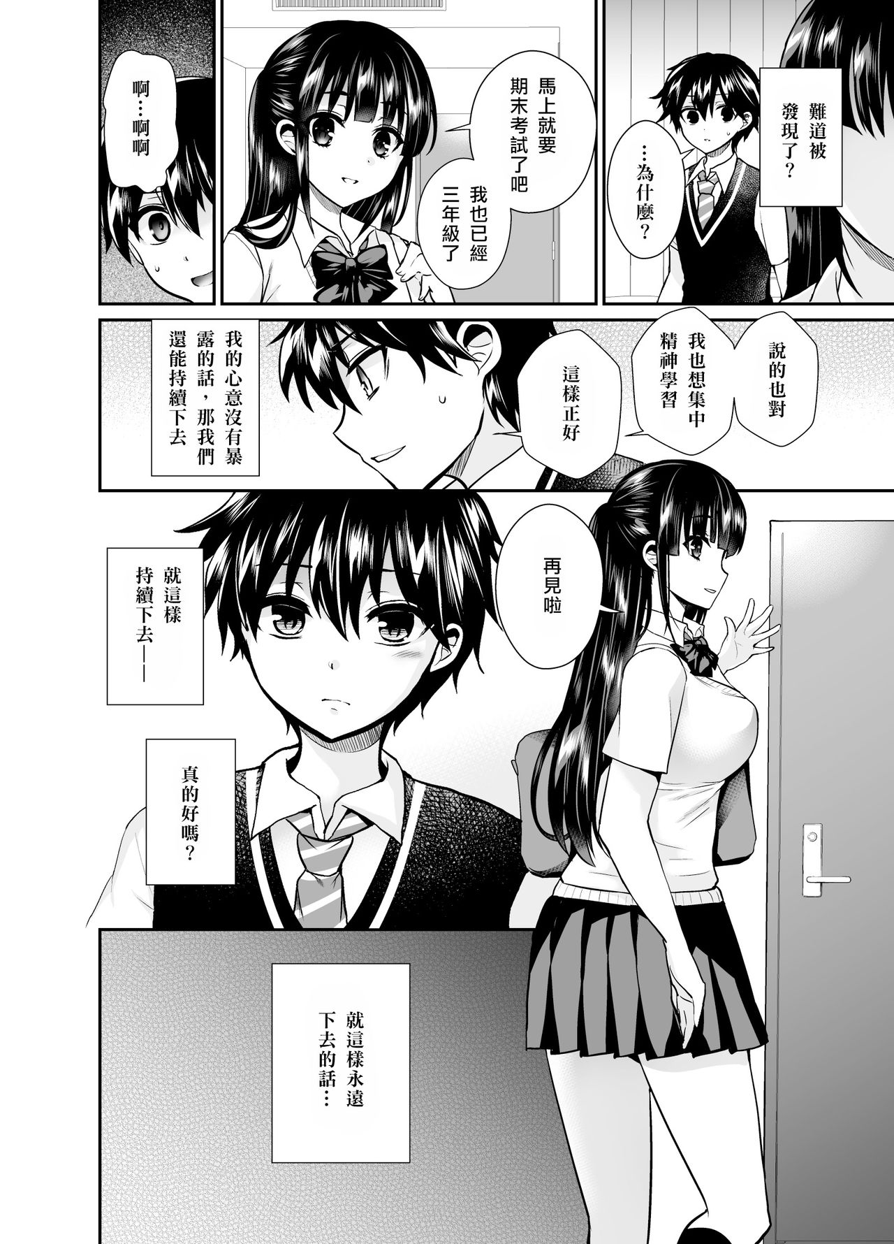 Futanari! Oshioki Time 6 ~Kanketsuhen~ page 9 full