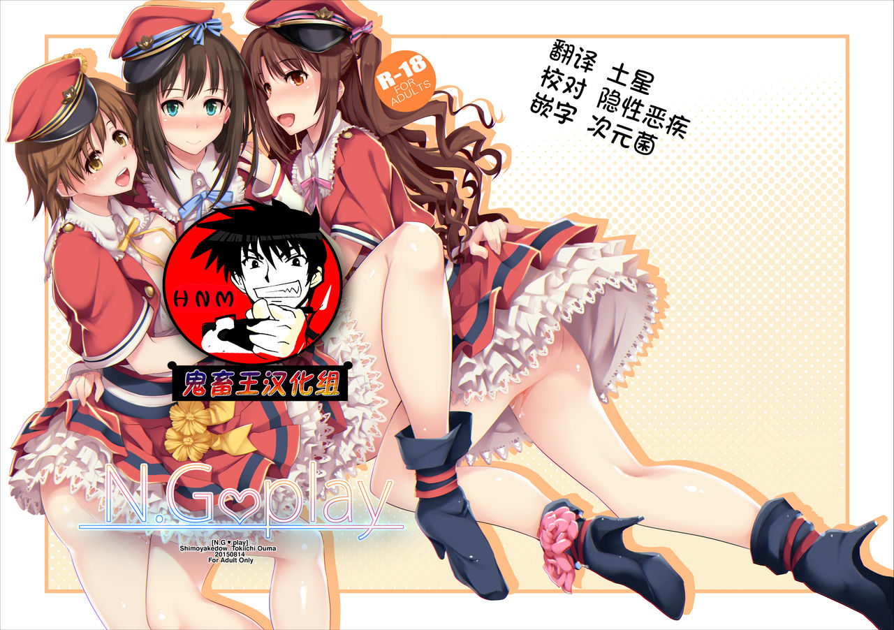 N.G play page 1 full