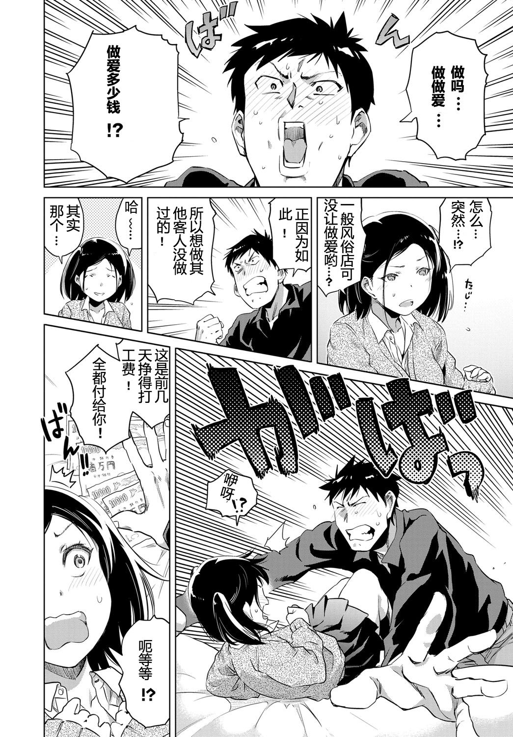 Uiuishii Futari - Innocent Couple | 天真无邪的二人 page 10 full