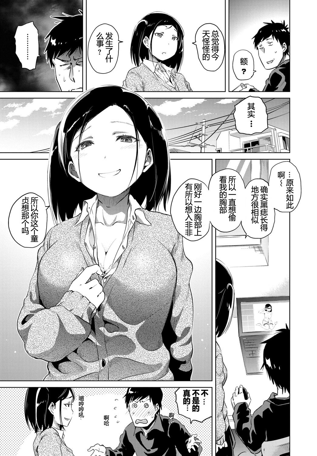 Uiuishii Futari - Innocent Couple | 天真无邪的二人 page 5 full
