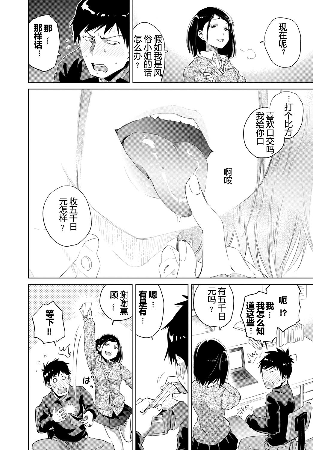 Uiuishii Futari - Innocent Couple | 天真无邪的二人 page 6 full