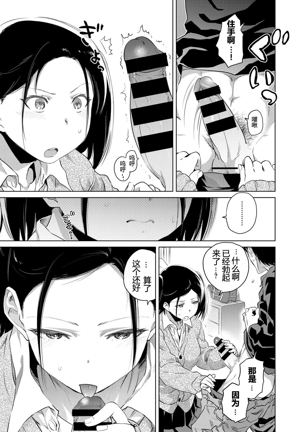 Uiuishii Futari - Innocent Couple | 天真无邪的二人 page 7 full