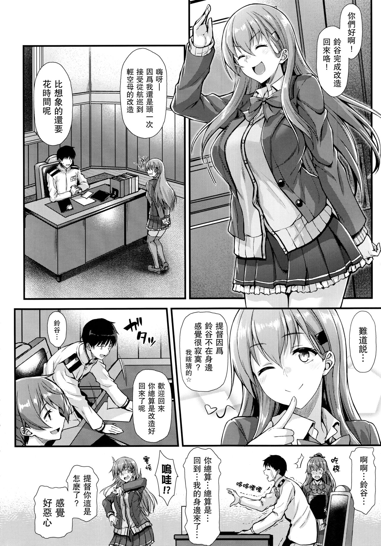 Suzuya to IchaIcha kkusu! page 4 full