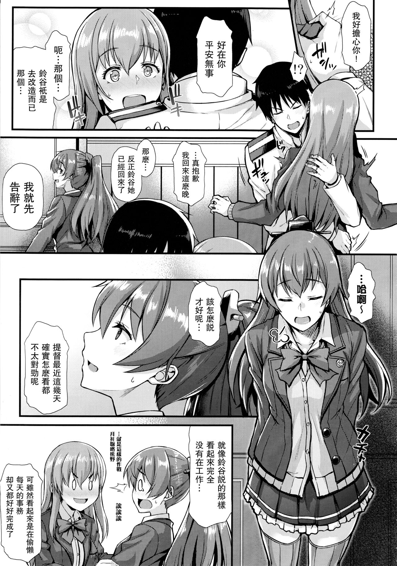 Suzuya to IchaIcha kkusu! page 5 full