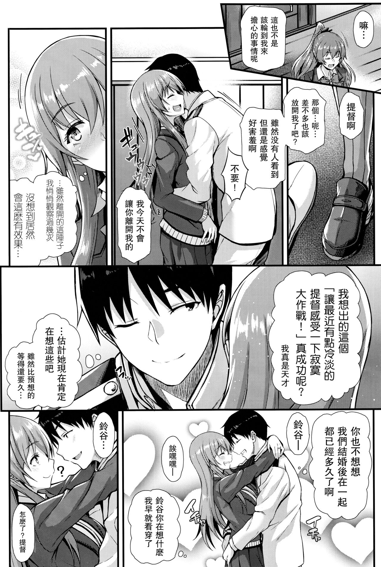 Suzuya to IchaIcha kkusu! page 6 full