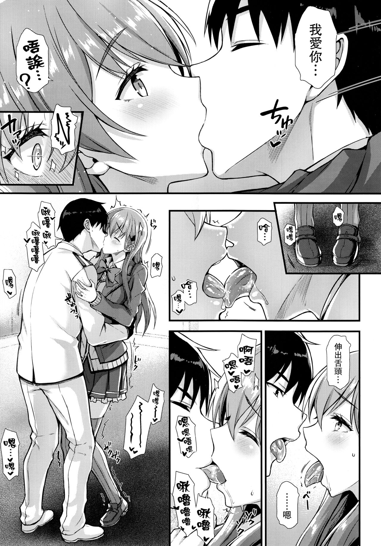 Suzuya to IchaIcha kkusu! page 7 full