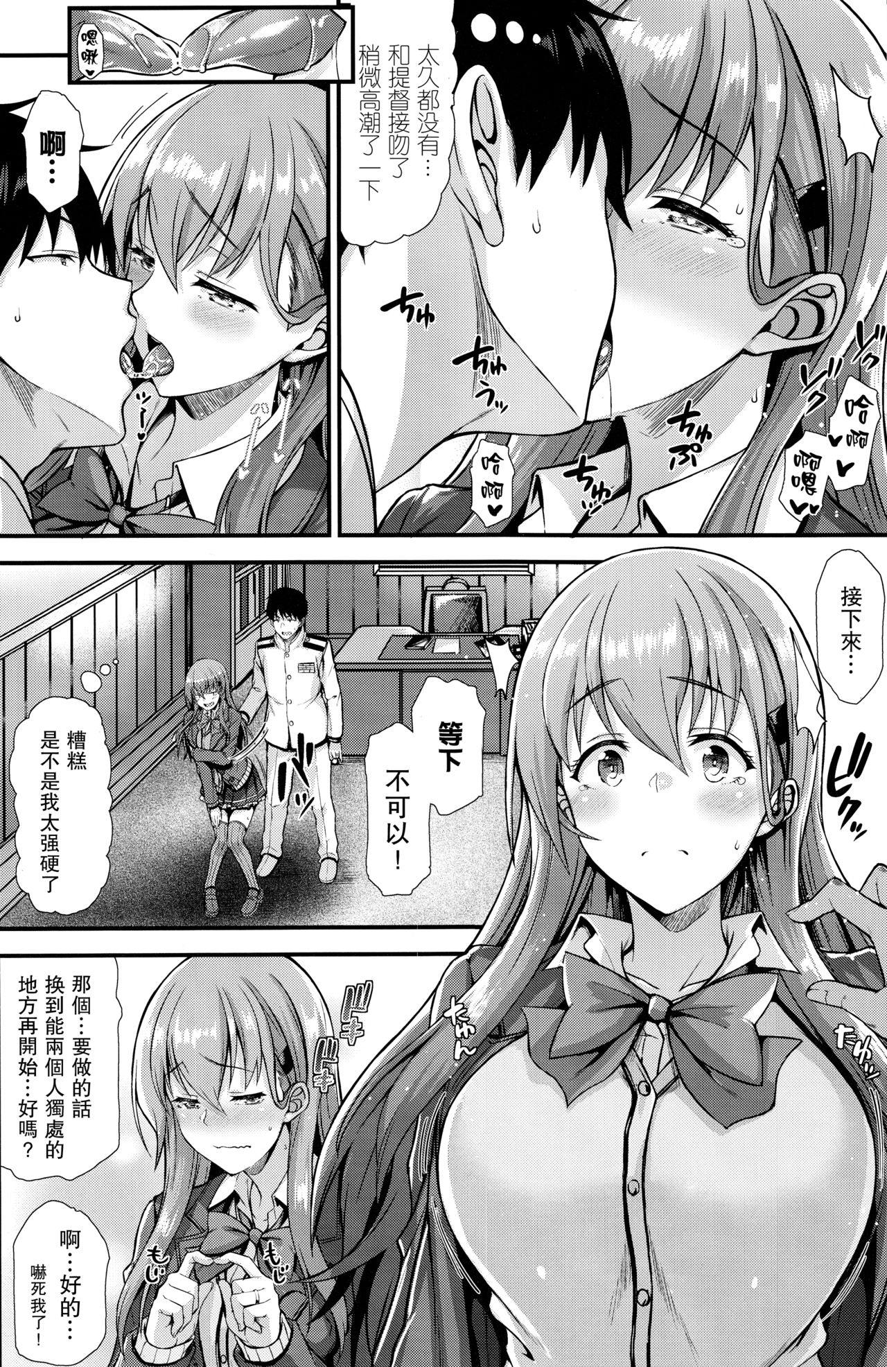 Suzuya to IchaIcha kkusu! page 8 full