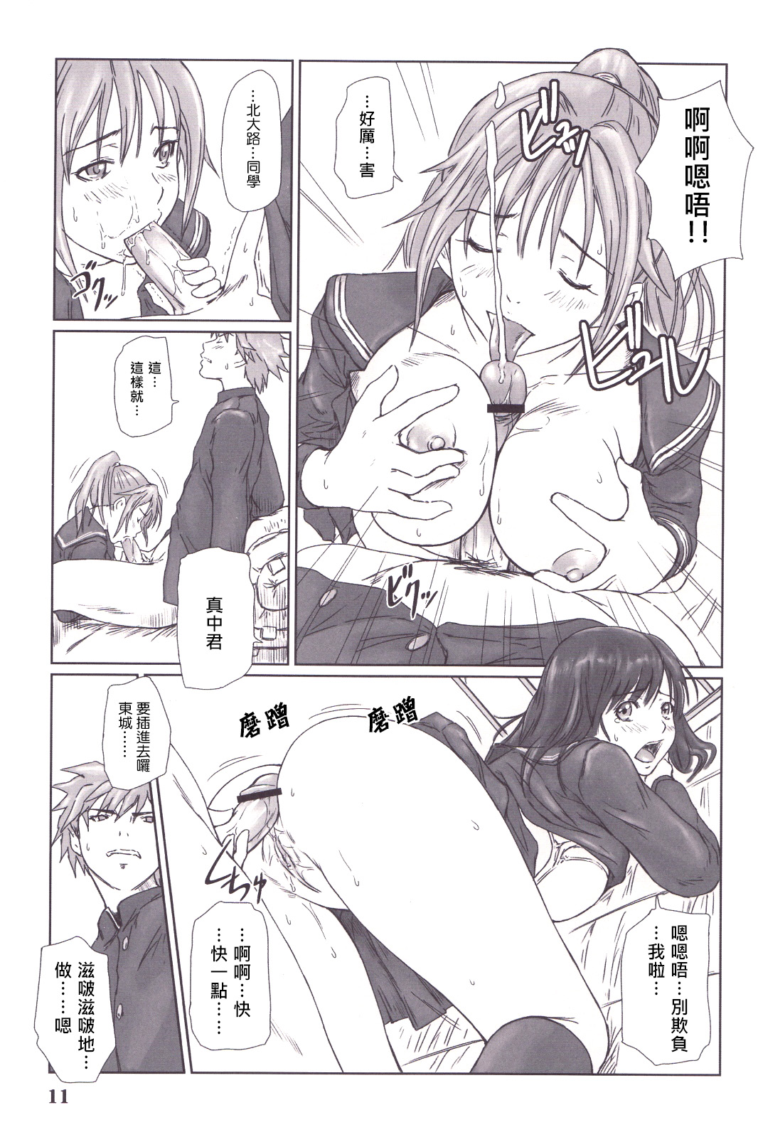 STRAWBERRY PANIC 3 page 10 full