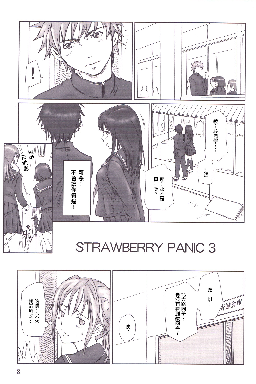 STRAWBERRY PANIC 3 page 2 full