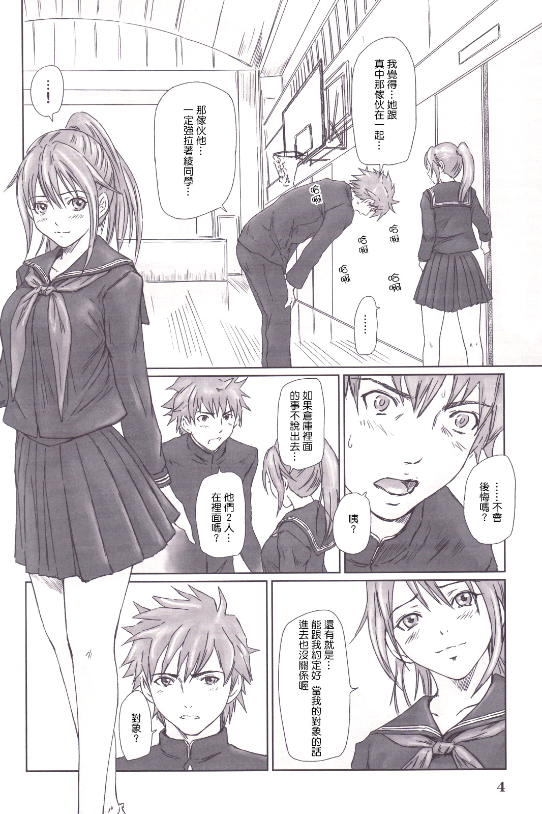 STRAWBERRY PANIC 3 page 3 full