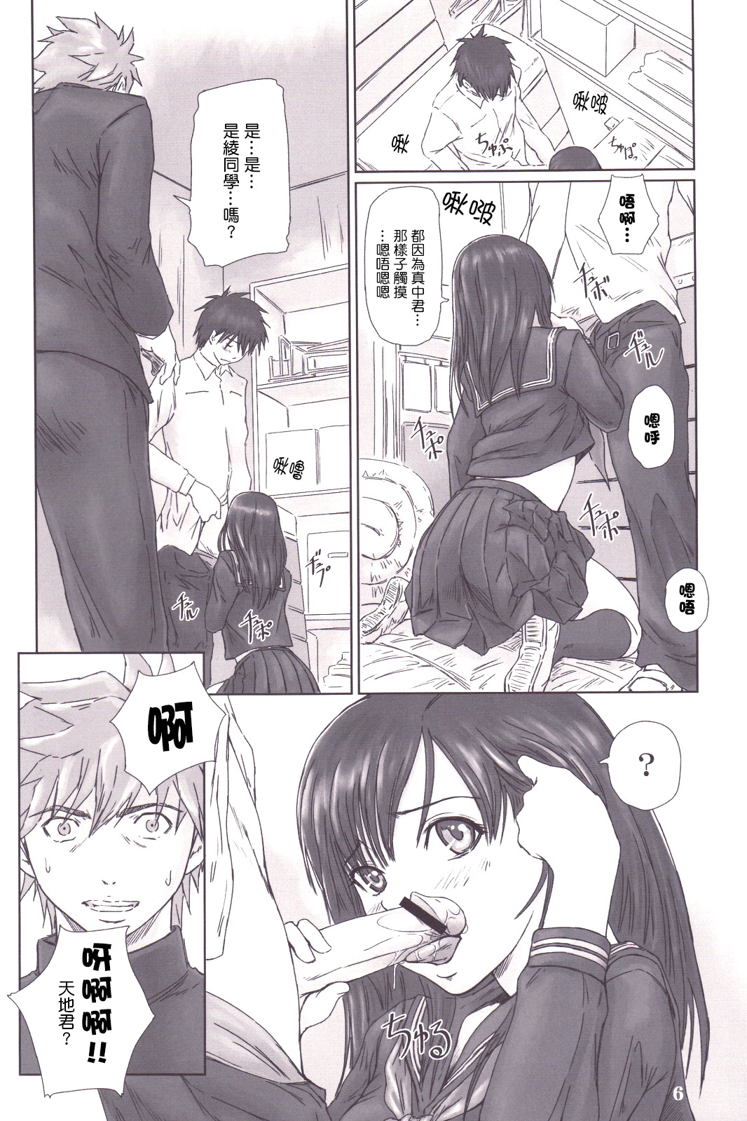 STRAWBERRY PANIC 3 page 5 full