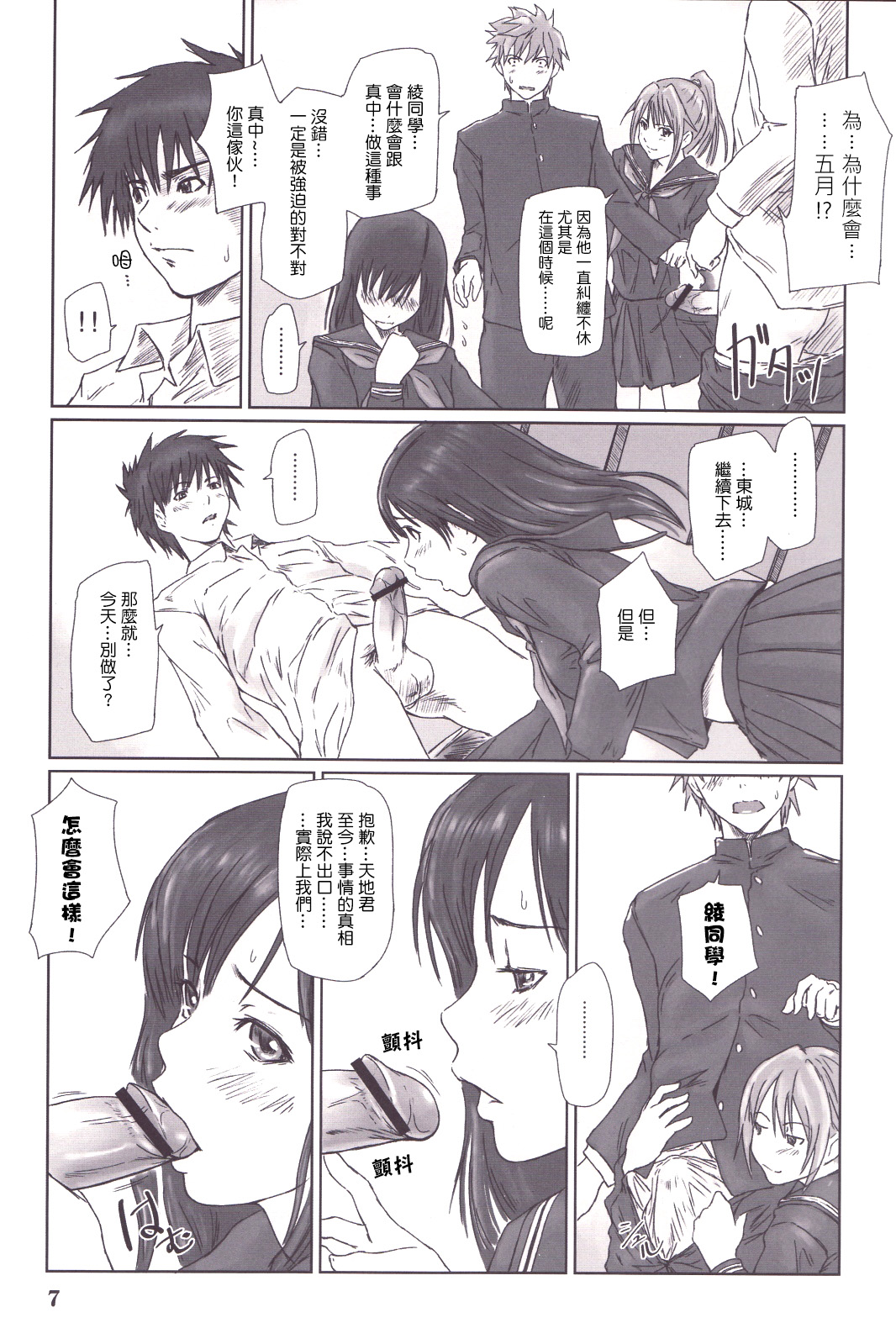 STRAWBERRY PANIC 3 page 6 full