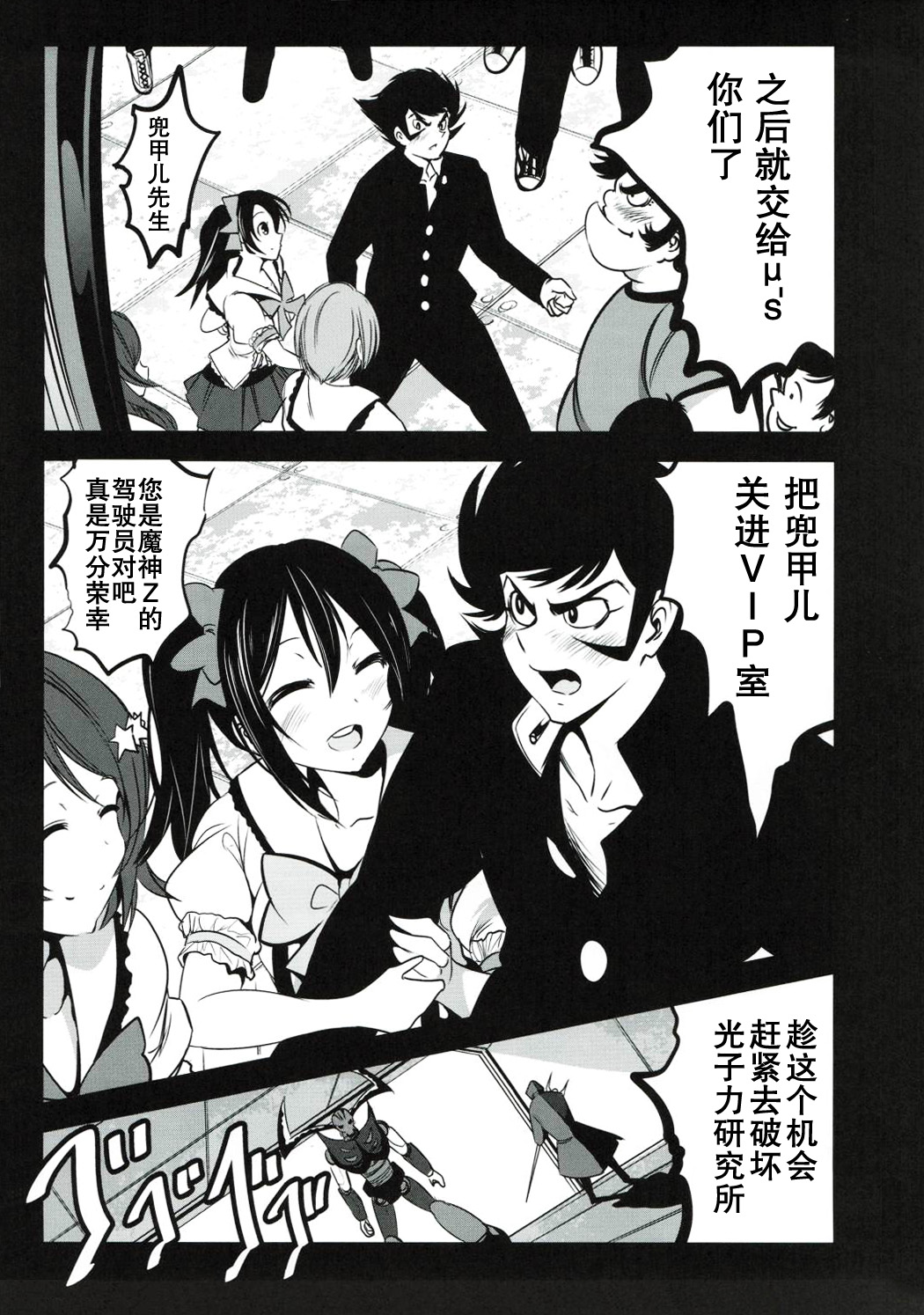 Mazinger Tai μ's page 10 full