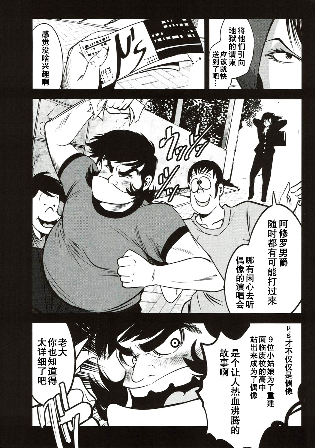 Mazinger Tai μ's page 5 full