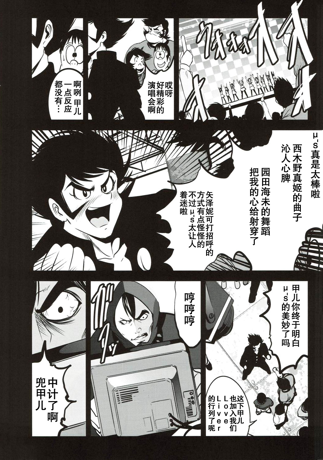 Mazinger Tai μ's page 9 full