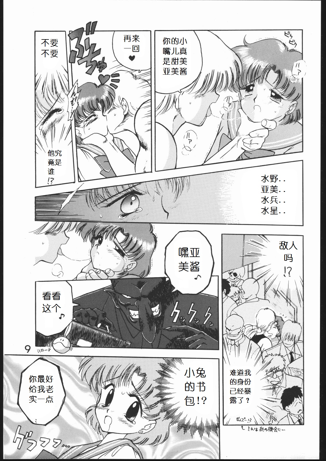 Submission Mercury Plus page 8 full