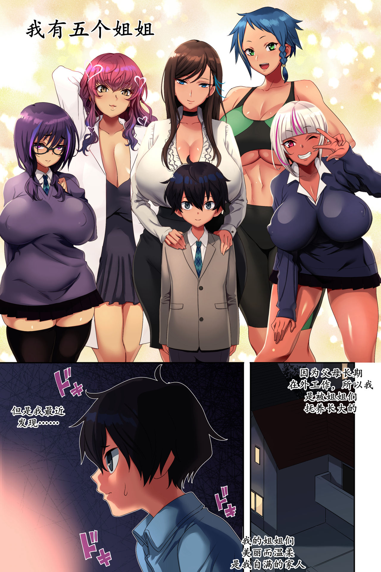 Ane Bitch Harem! | 诸姐秘话 page 3 full