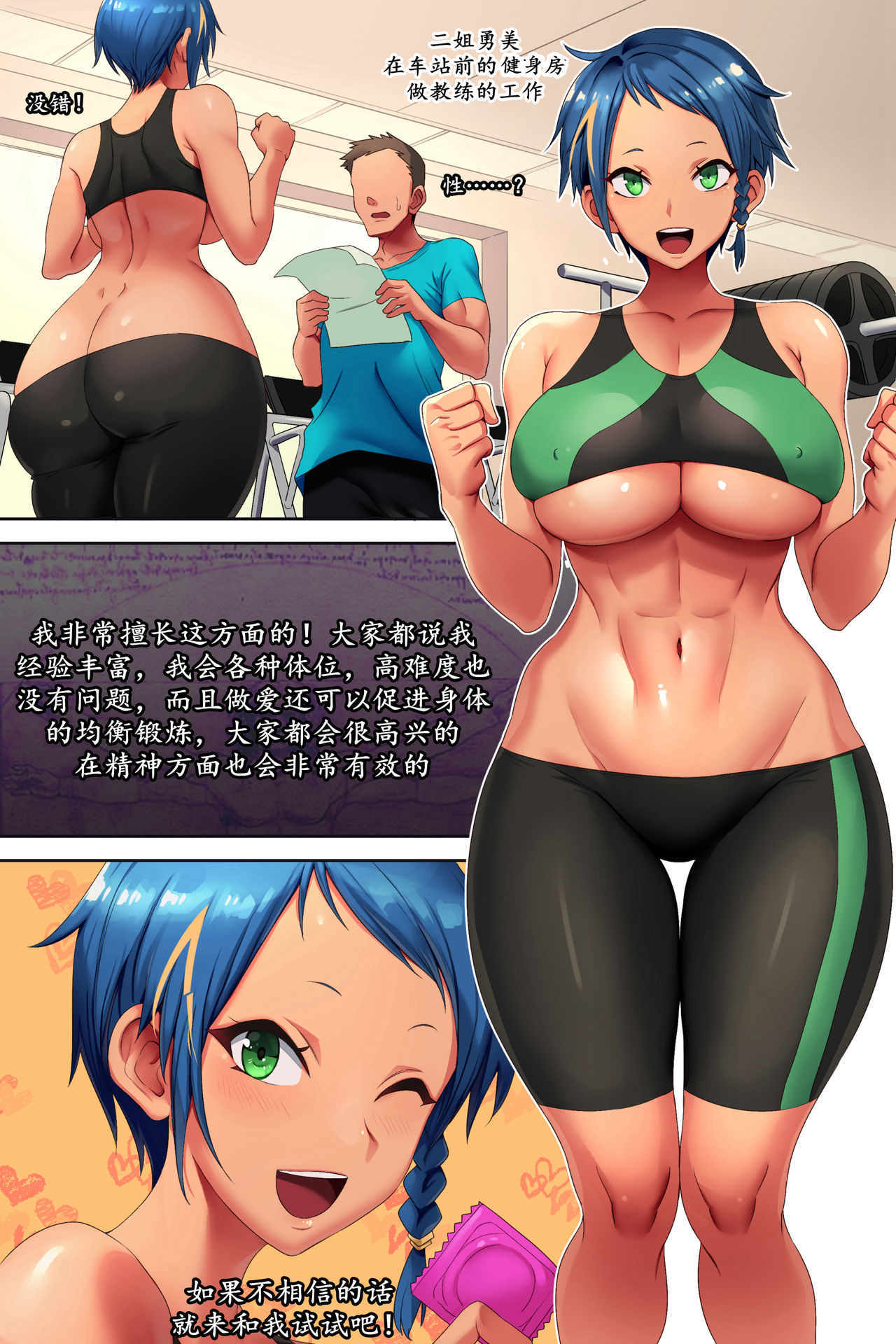 Ane Bitch Harem! | 诸姐秘话 page 8 full