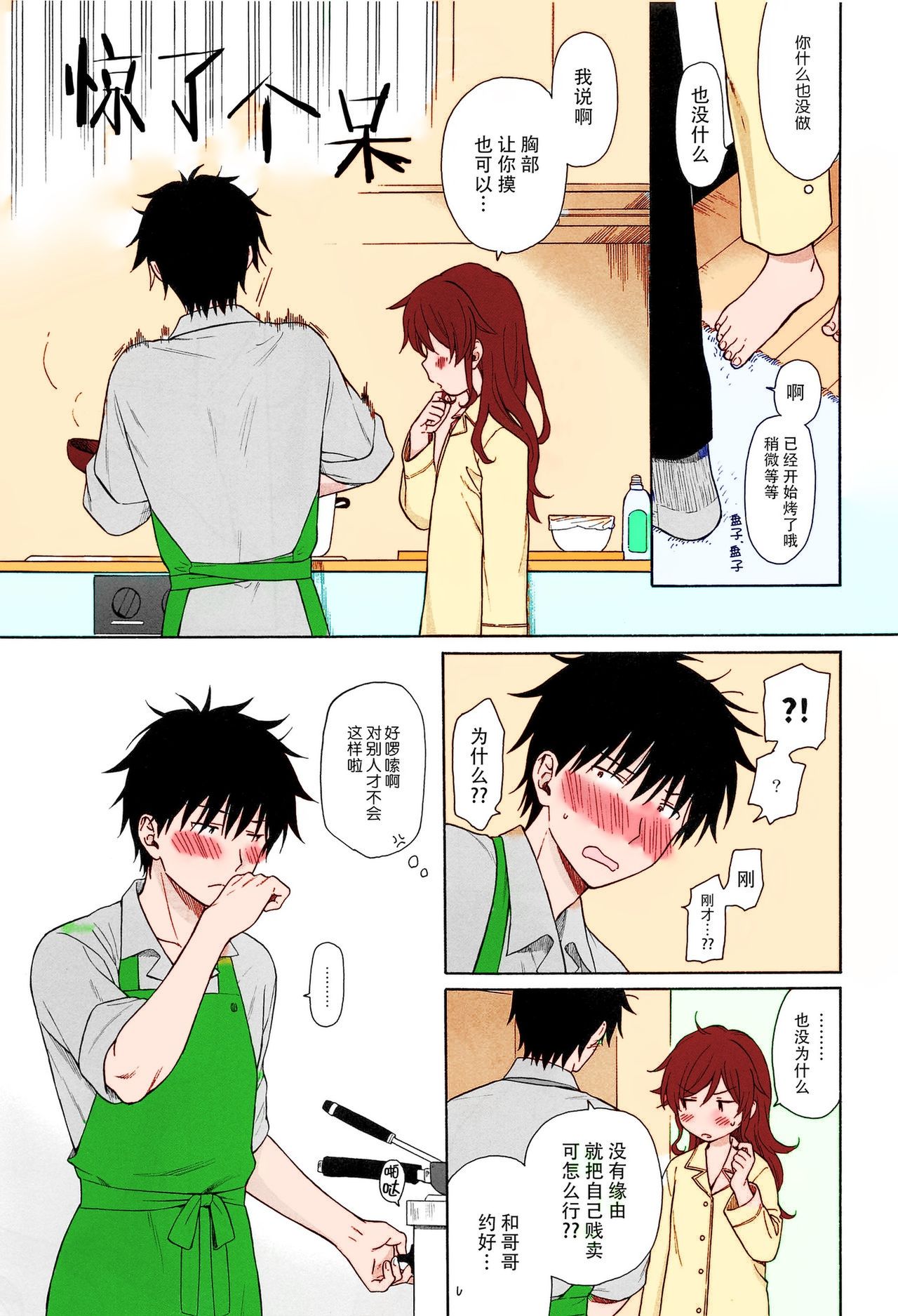 Kono Sekai no Owari made page 10 full