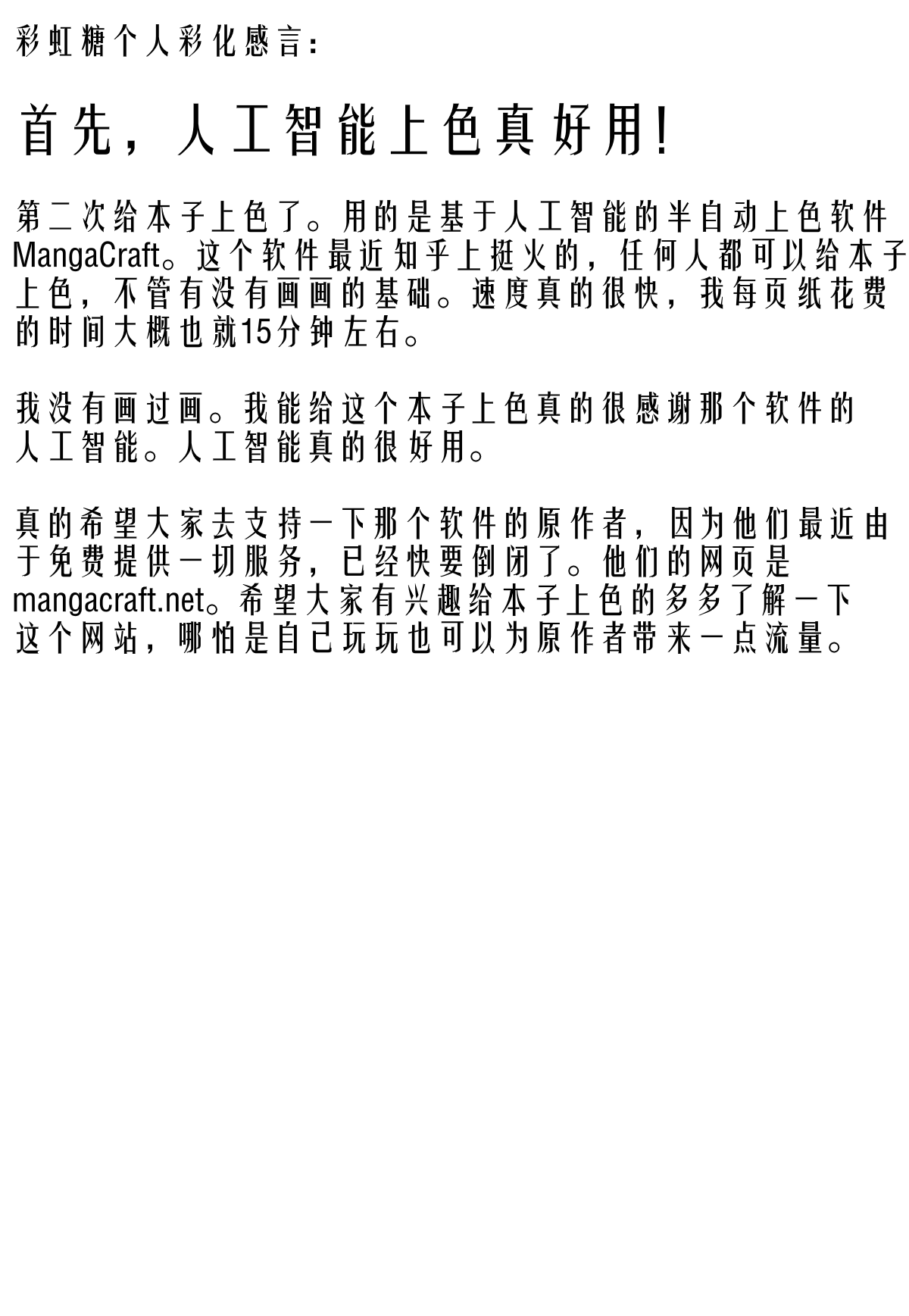 Kono Sekai no Owari made page 3 full