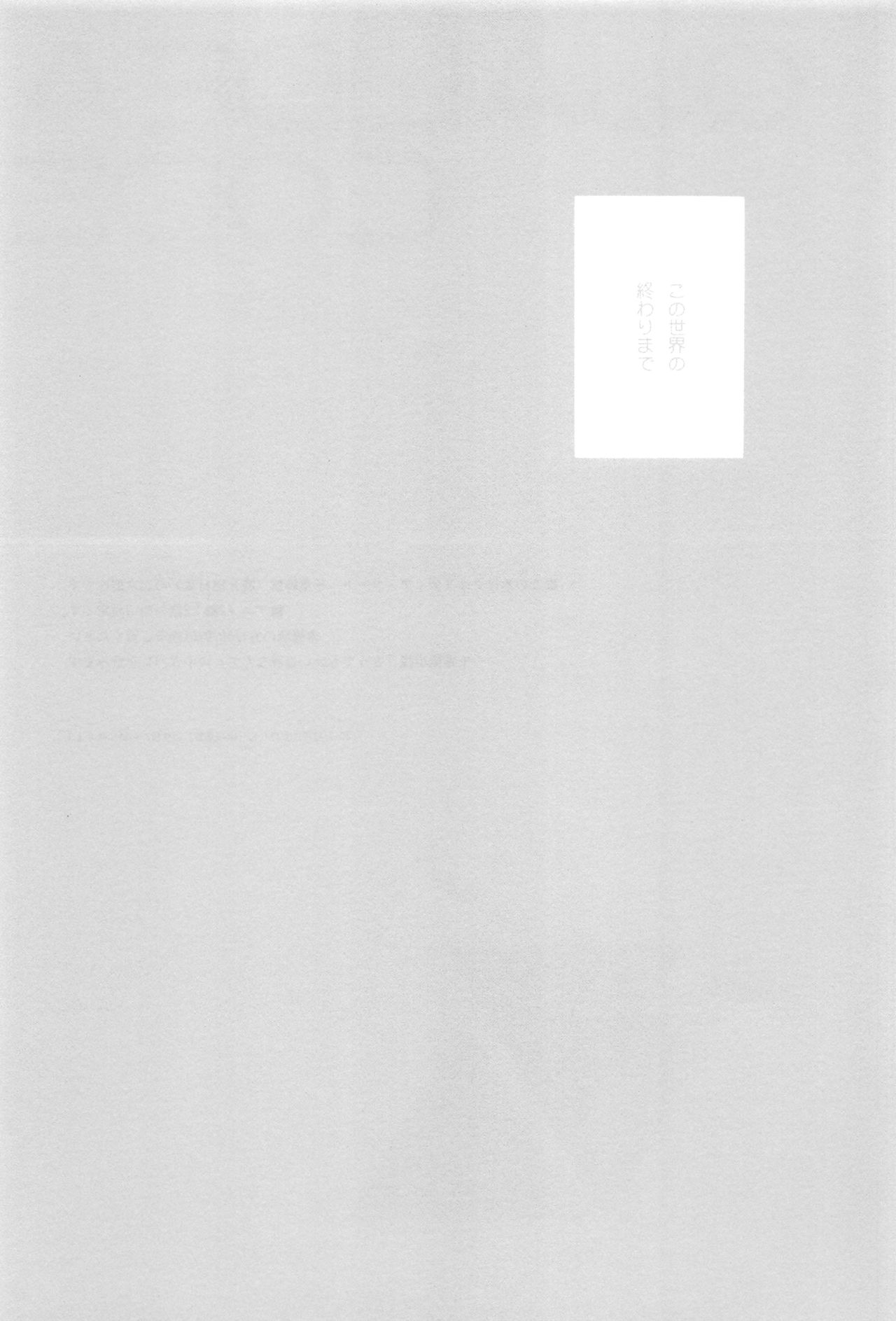 Kono Sekai no Owari made page 4 full