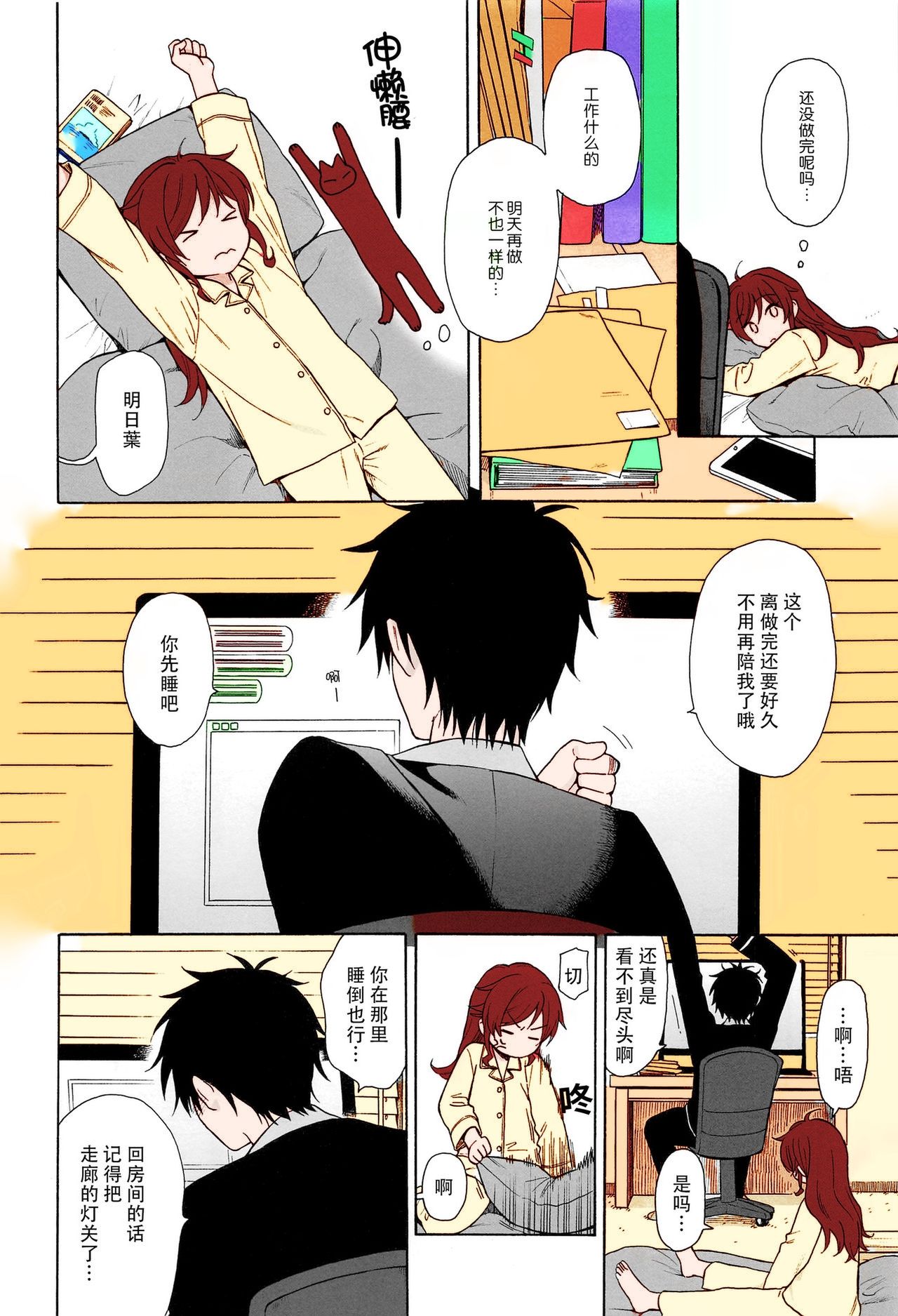 Kono Sekai no Owari made page 7 full