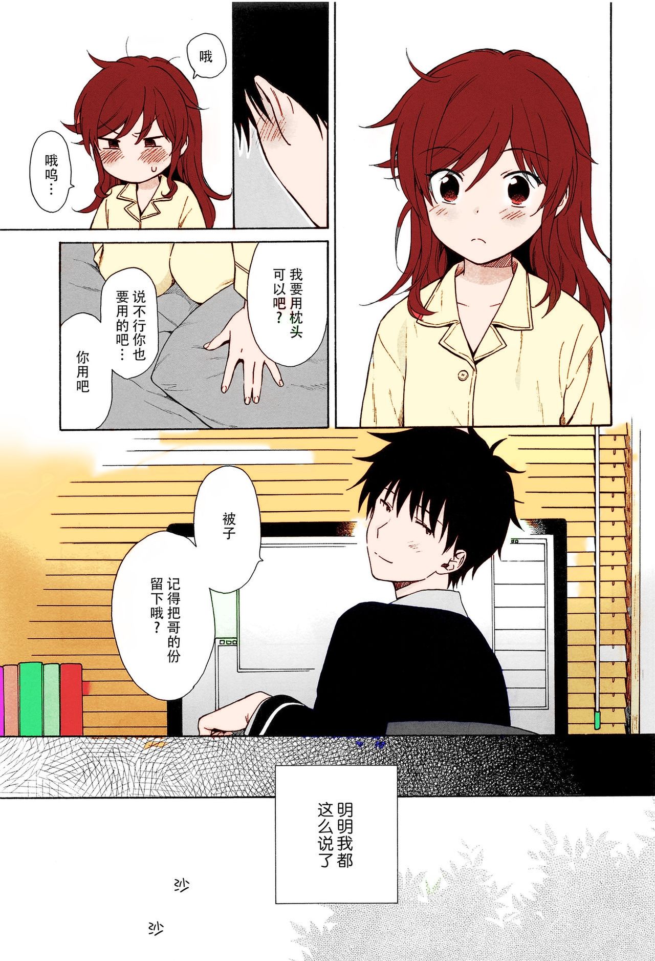 Kono Sekai no Owari made page 8 full