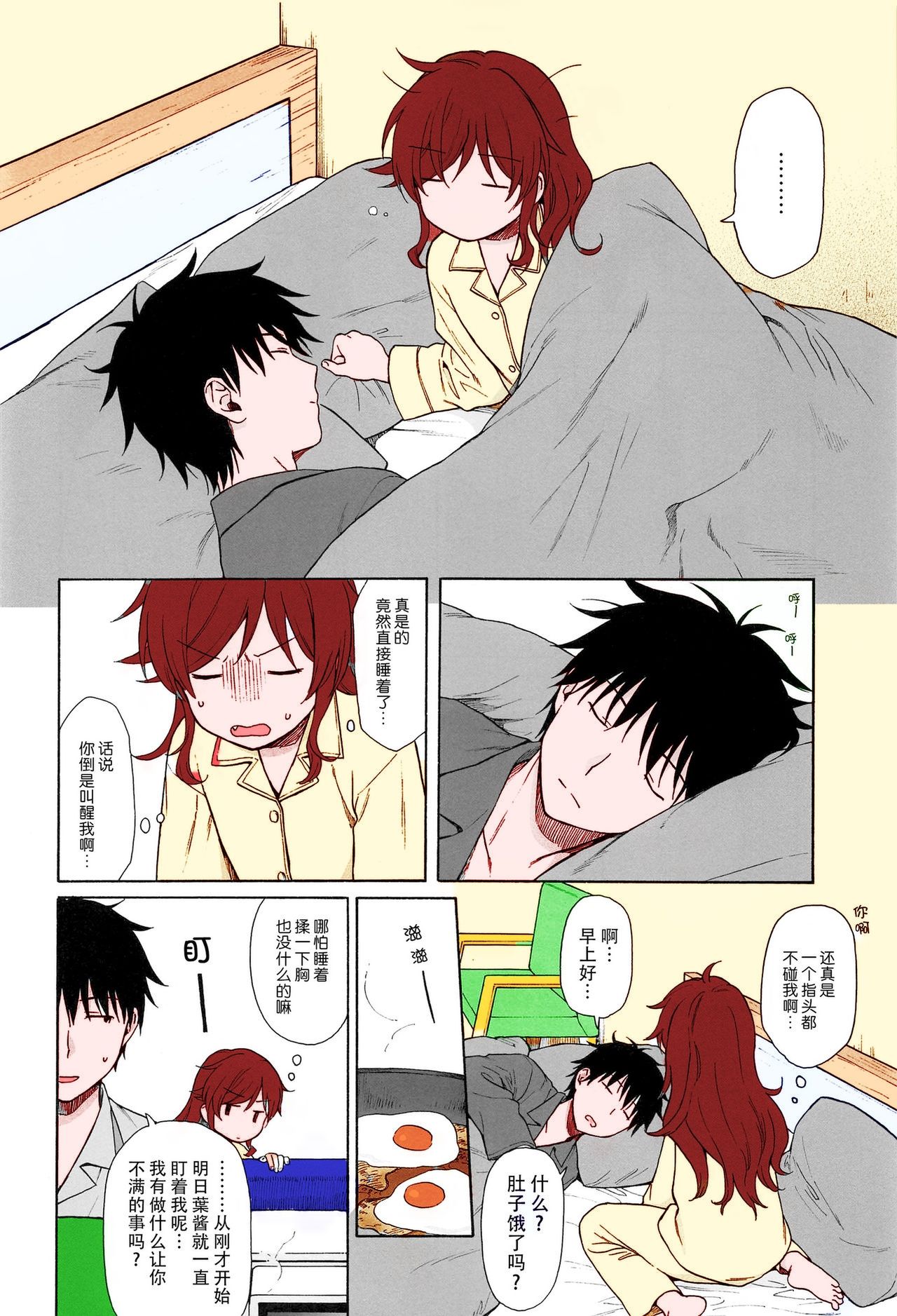 Kono Sekai no Owari made page 9 full