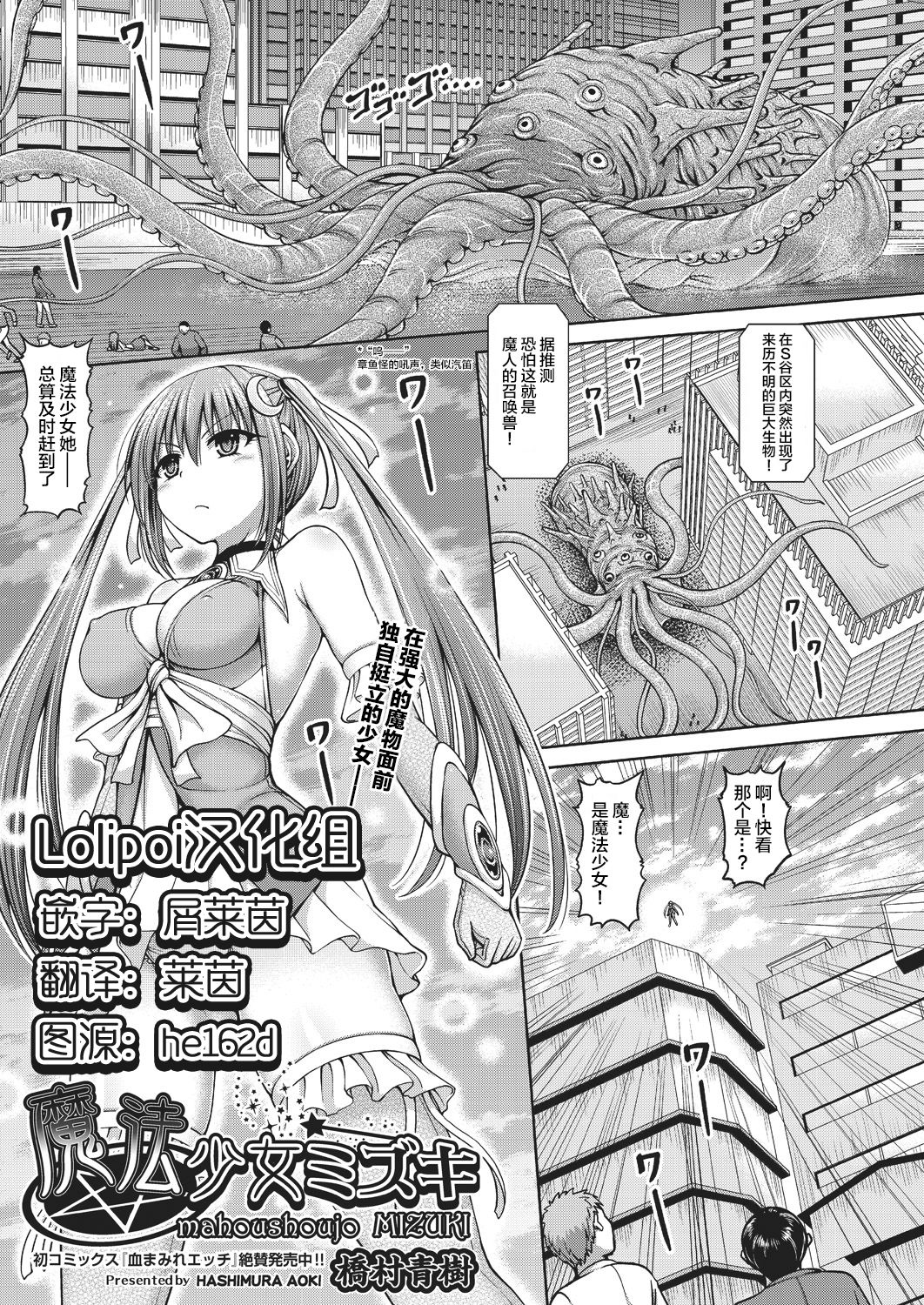 Mahou Shoujo Mizuki page 1 full