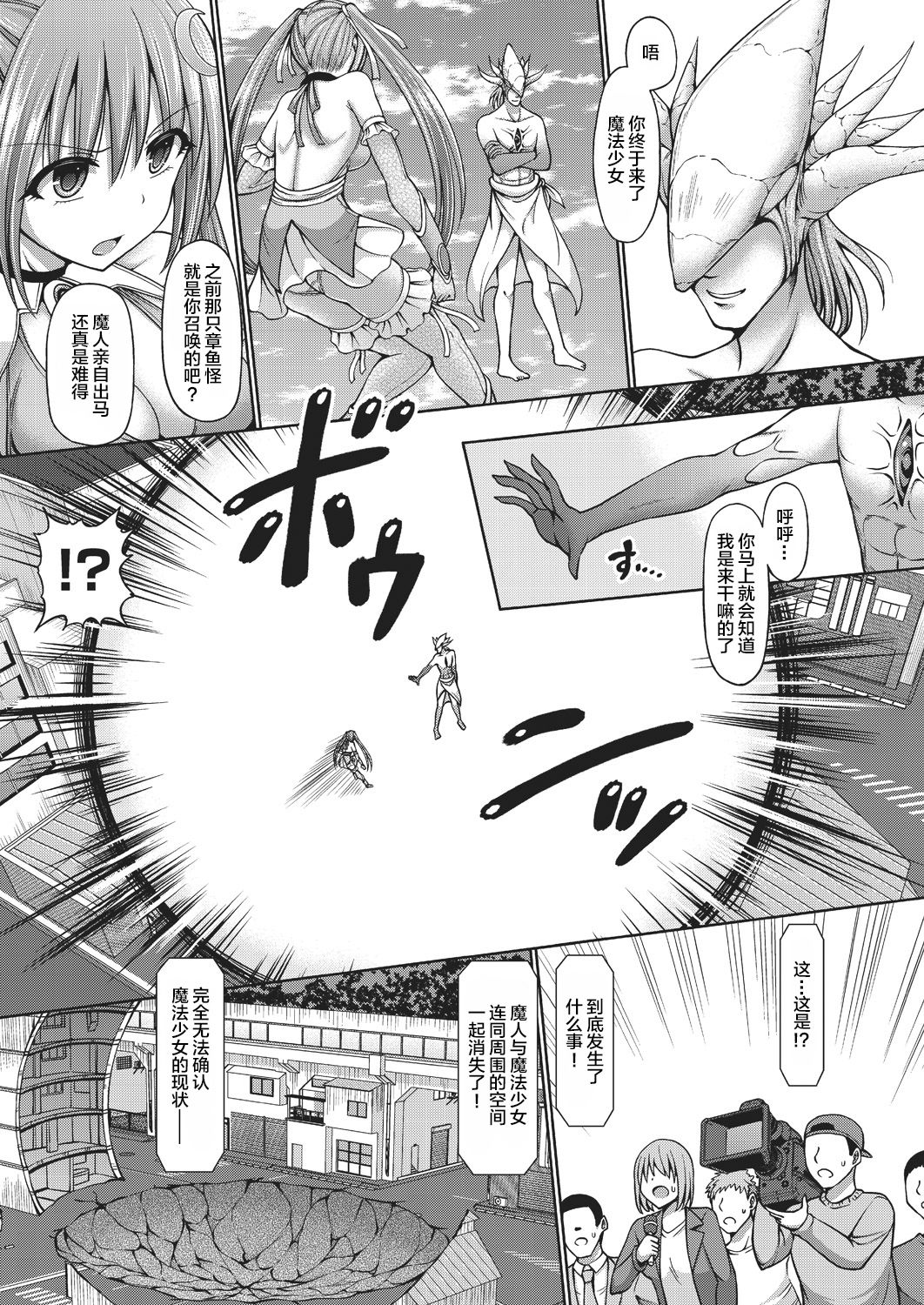 Mahou Shoujo Mizuki page 10 full