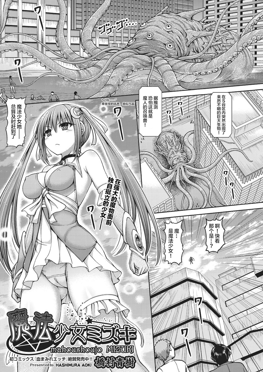 Mahou Shoujo Mizuki page 2 full