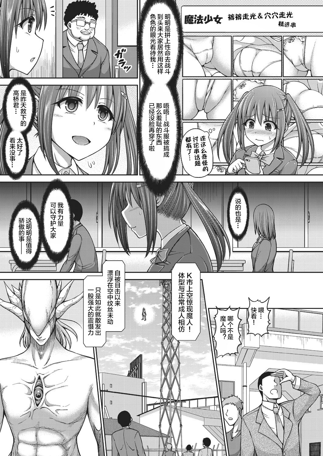 Mahou Shoujo Mizuki page 8 full