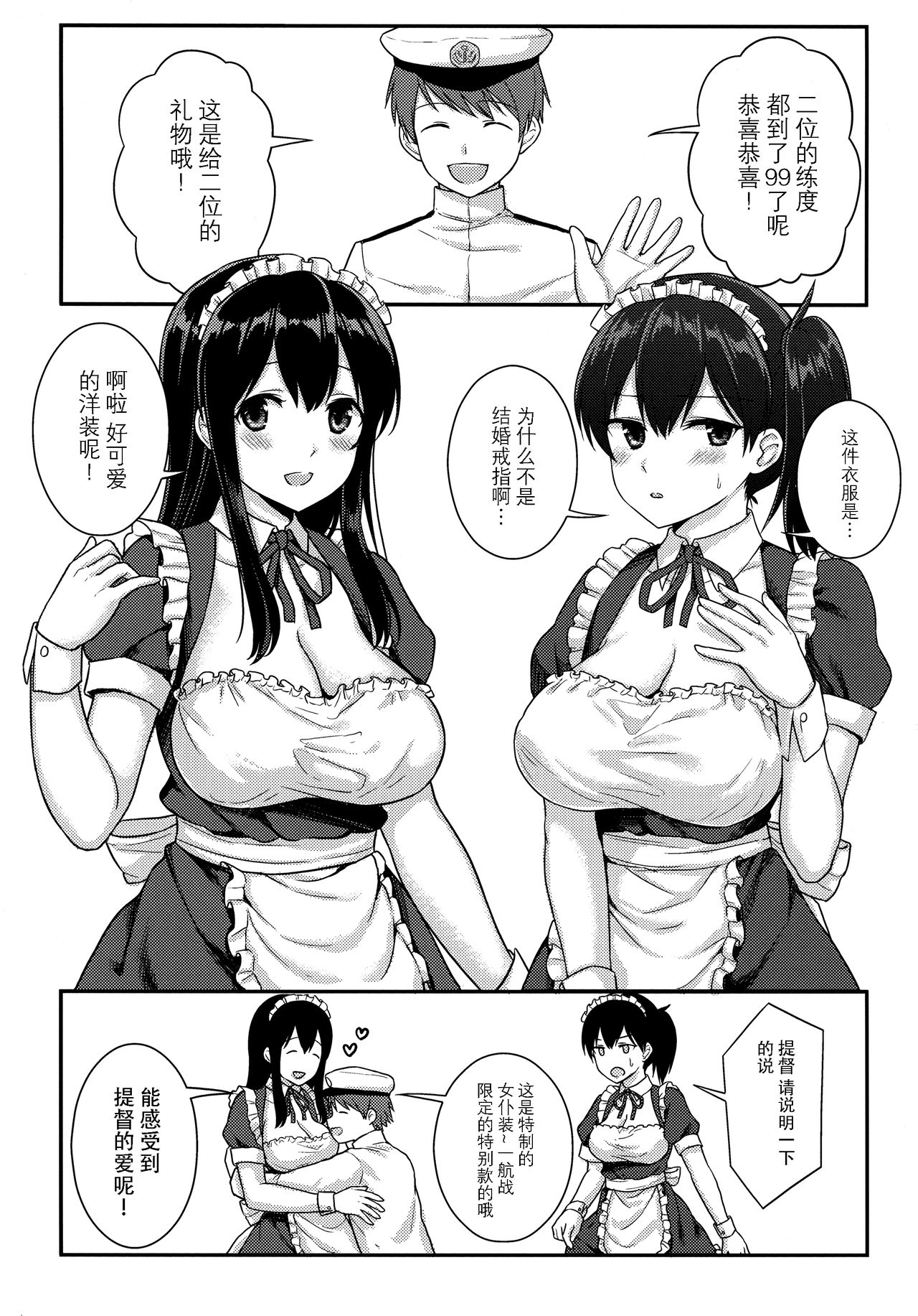 Boku no Maid Ikkousen page 3 full