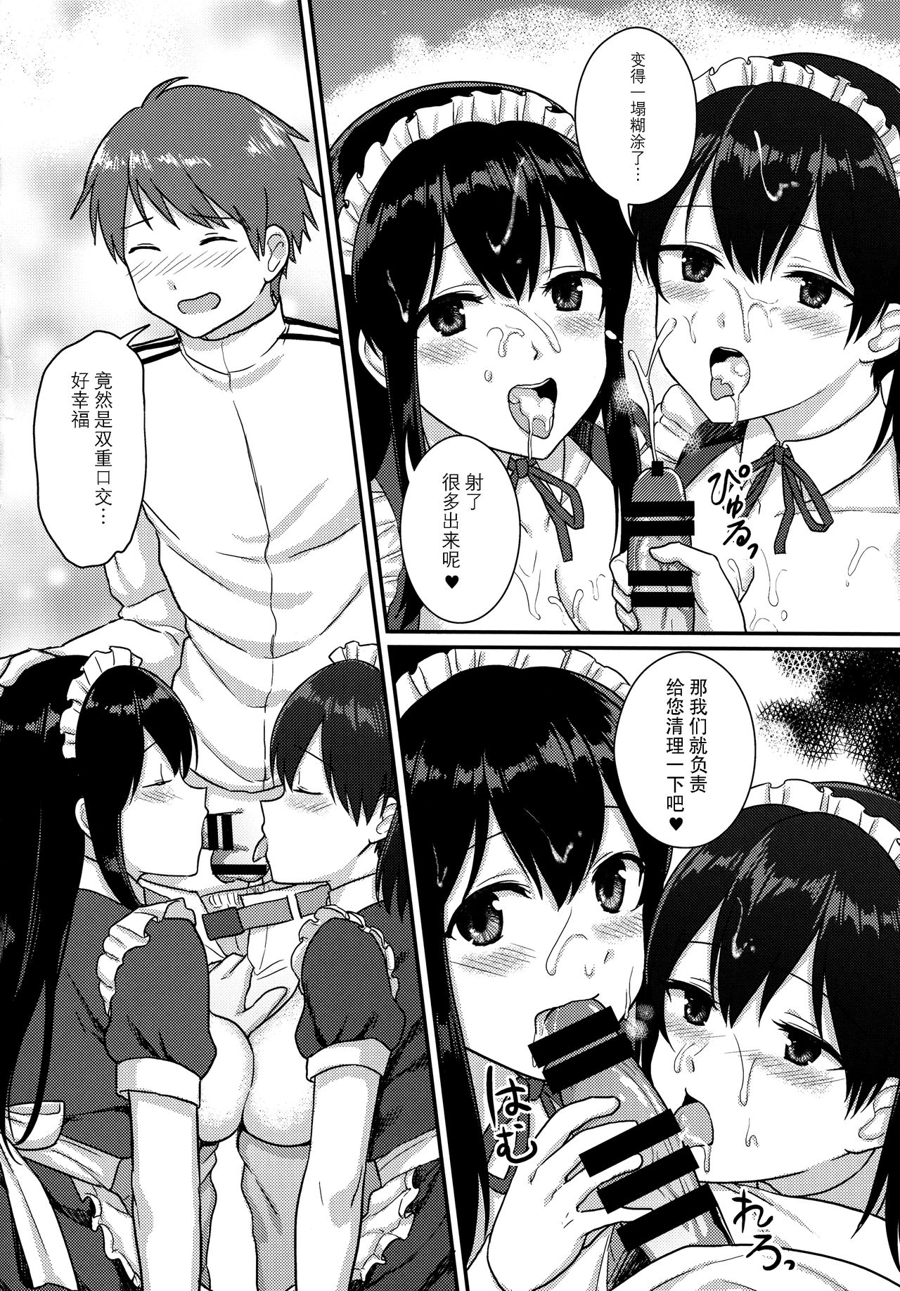 Boku no Maid Ikkousen page 8 full