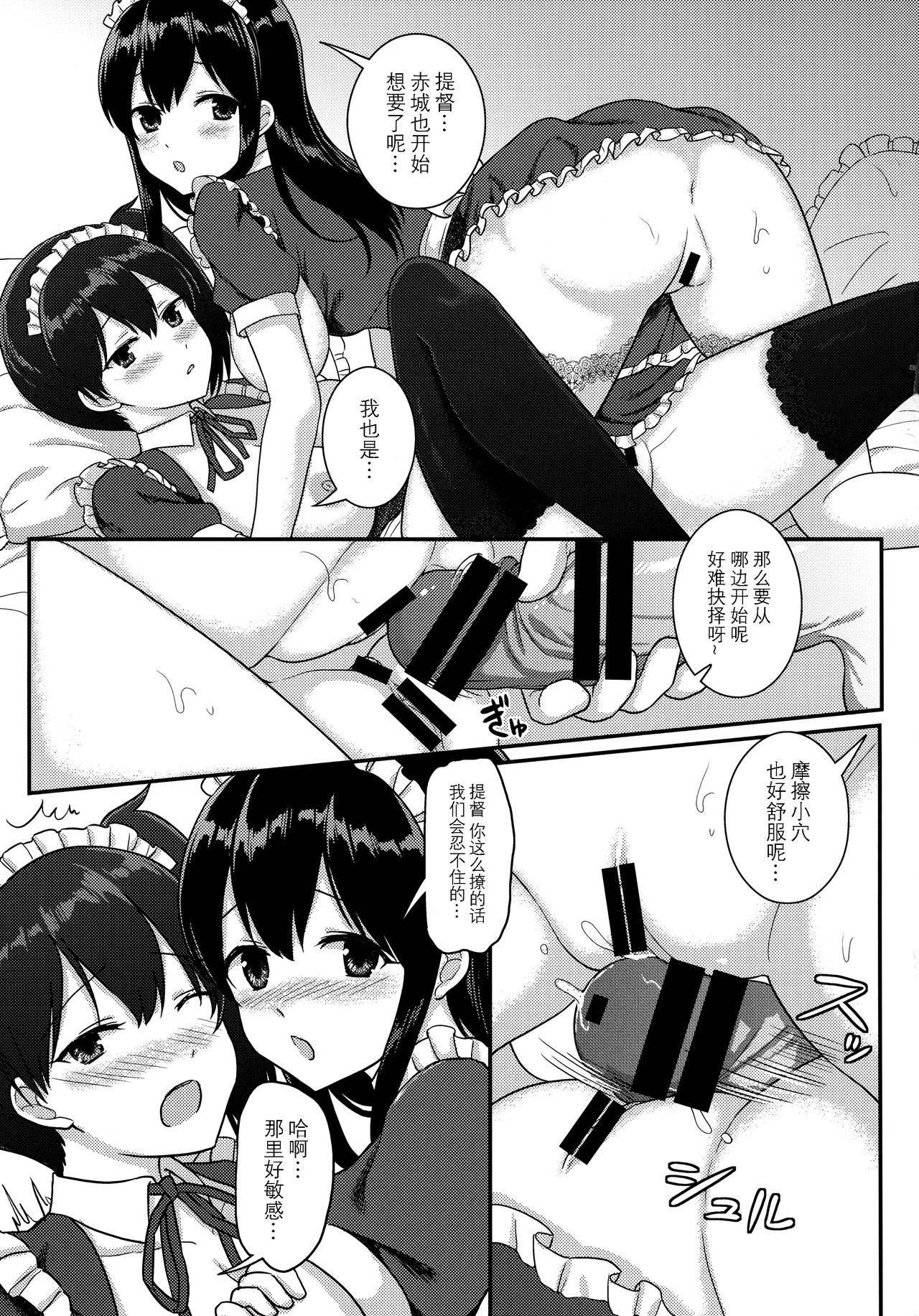 Boku no Maid Ikkousen page 9 full