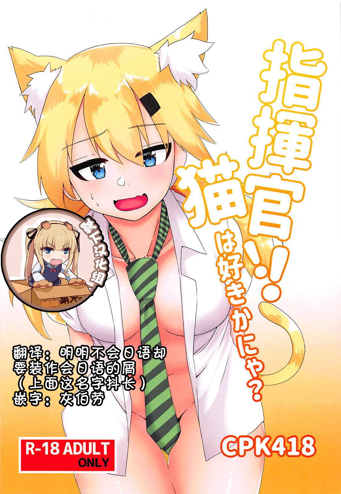 Shikikan!! Neko wa Suki kanya? page 1 full