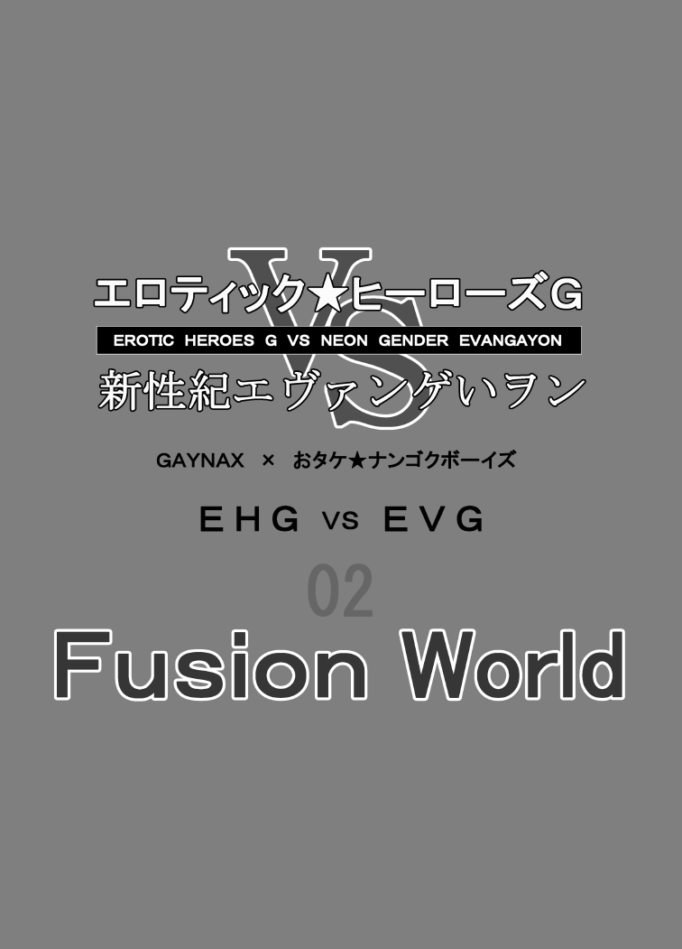 Erotic Heroes G VS Neon Gender Evangayon 2 EHG VS EVG 02 Fusion World page 2 full